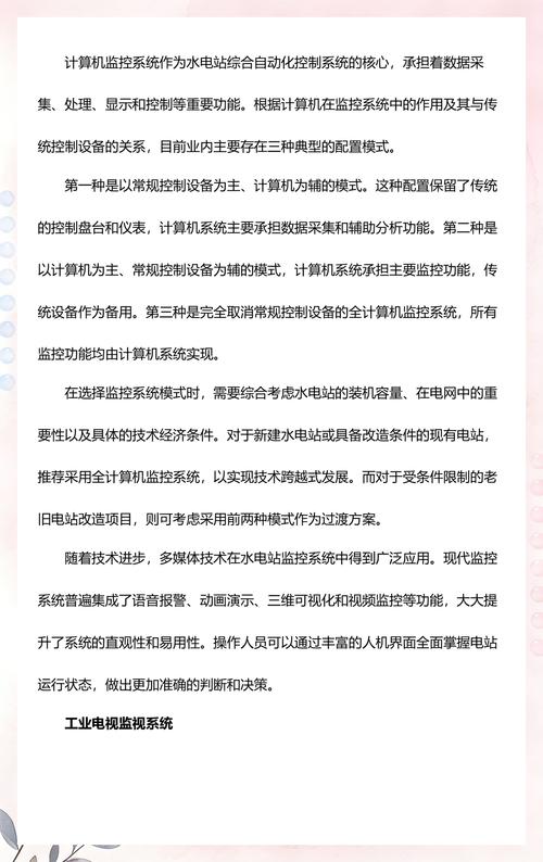 智慧水電站綜合自動(dòng)化控制系統(tǒng)解決方案 自動(dòng)化控制系統(tǒng)開(kāi)發(fā)與集成深度解析